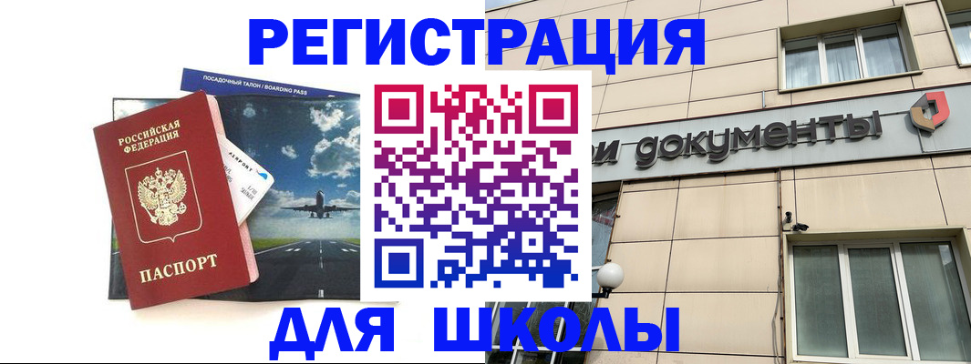 прописка ребенка в Находке